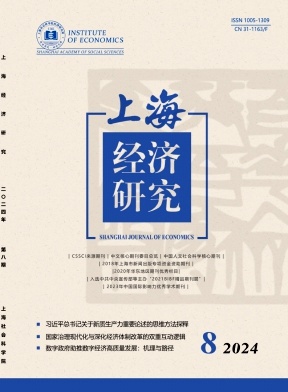 上海经济研究封面